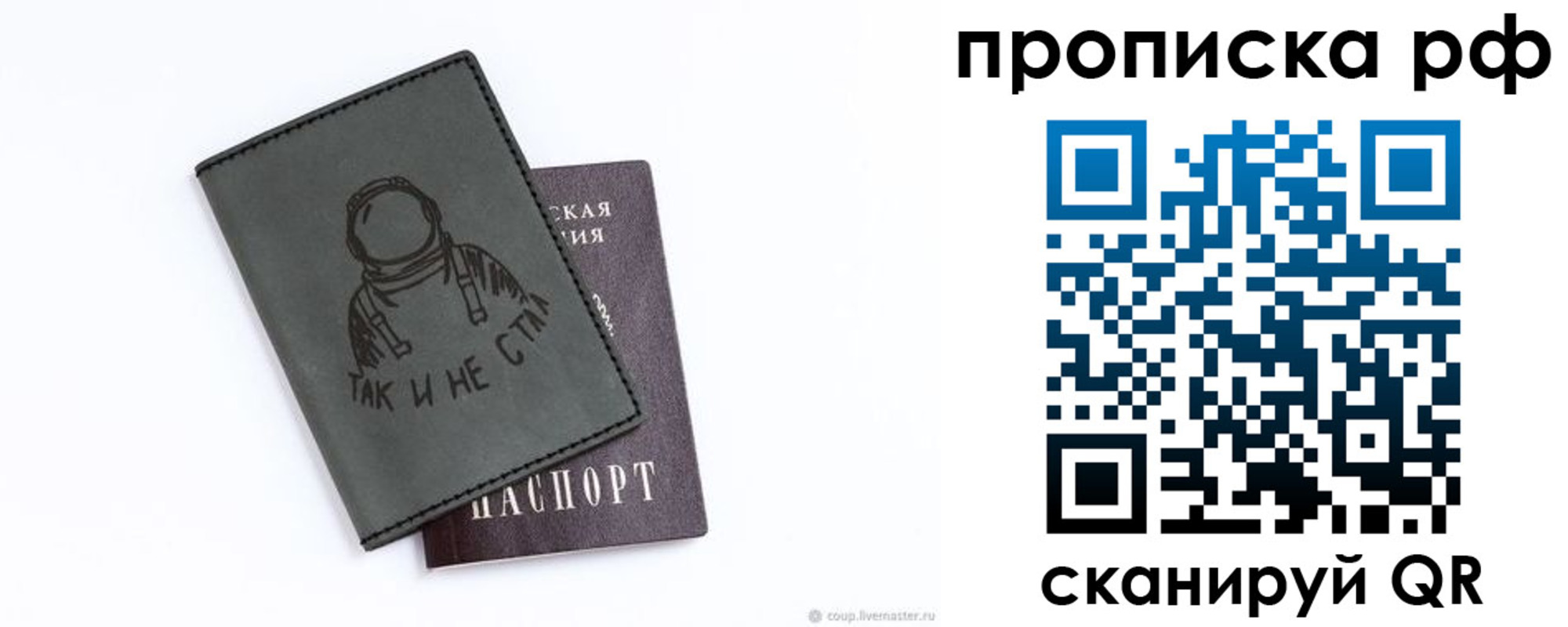 прописка от собственника в Великих Луках