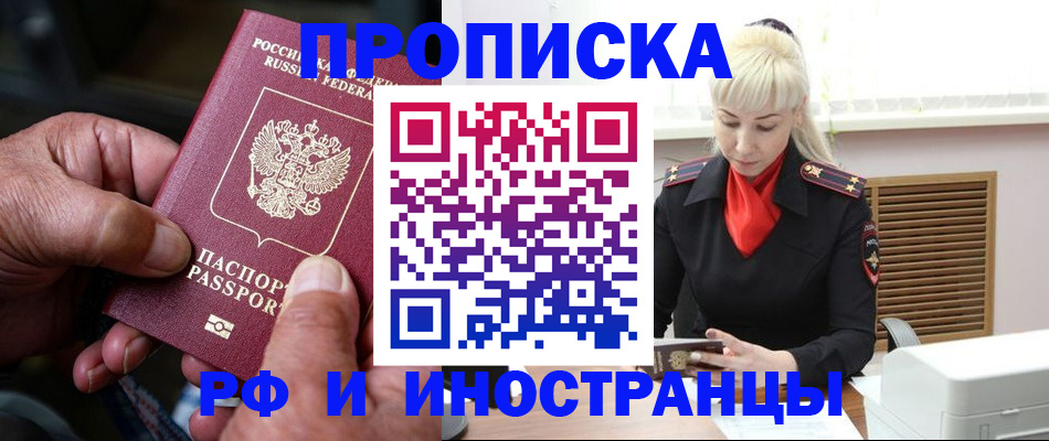 временная регистрация для всех в Великих Луках
